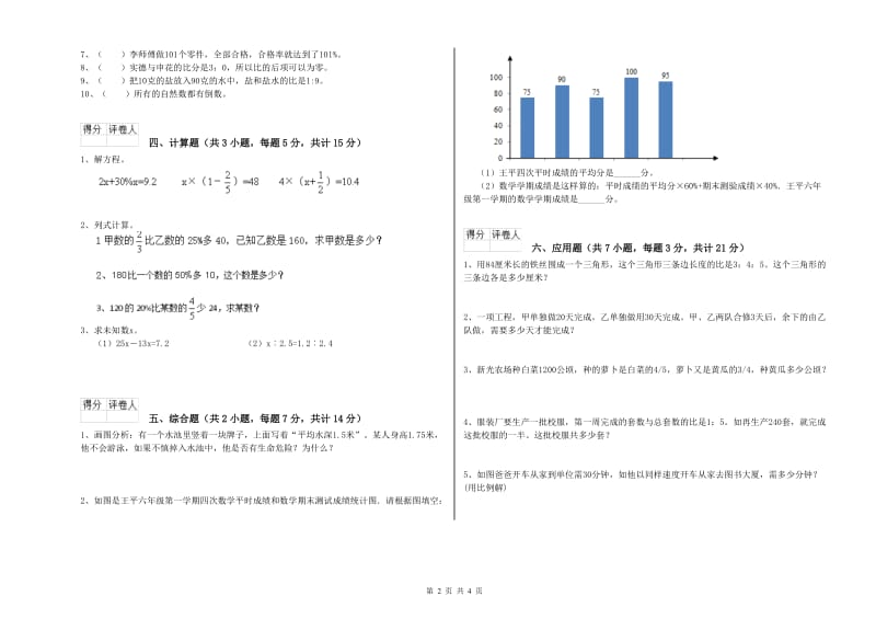 青岛市实验小学六年级数学【上册】期中考试试题 附答案.doc_第2页