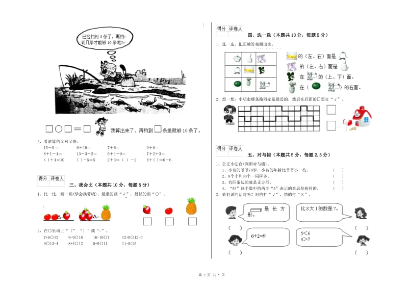 阳泉市2019年一年级数学上学期开学检测试题 附答案.doc_第2页