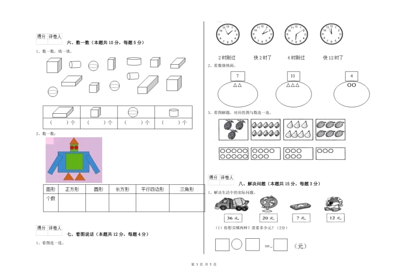 阳泉市2019年一年级数学上学期开学检测试题 附答案.doc_第3页