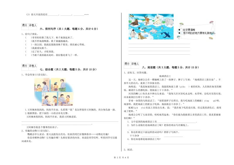 青海省2019年二年级语文【上册】同步检测试题 附答案.doc_第2页