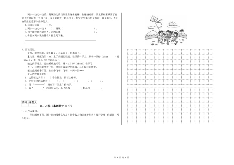 青海省2019年二年级语文【上册】同步检测试题 附答案.doc_第3页