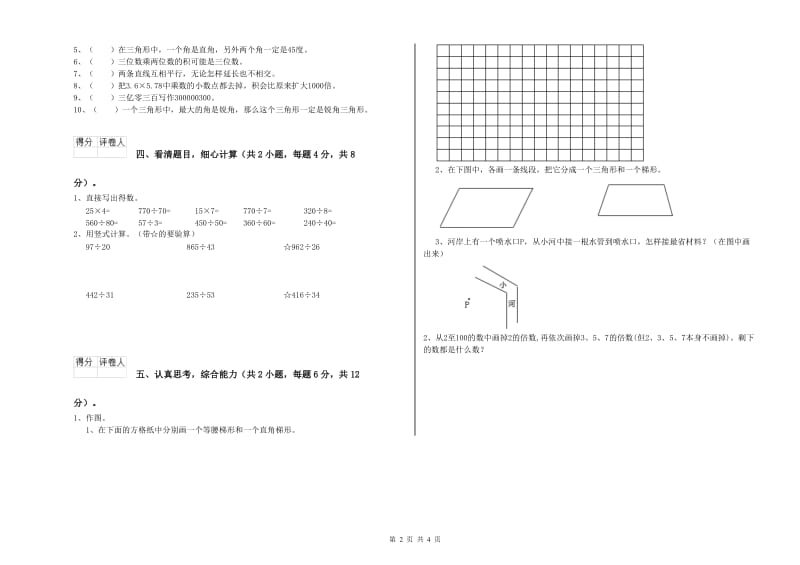 青海省重点小学四年级数学下学期过关检测试卷 附解析.doc_第2页