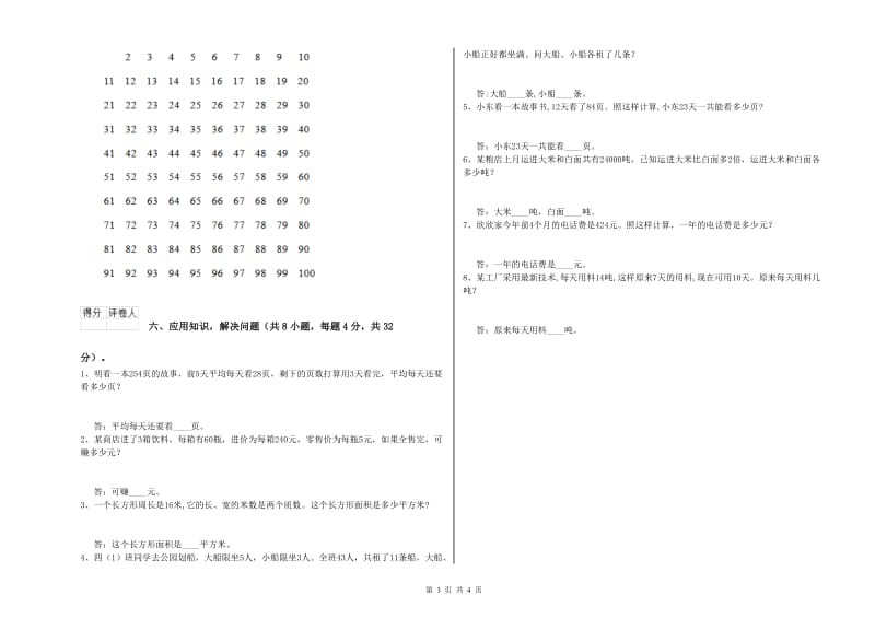 青海省重点小学四年级数学下学期过关检测试卷 附解析.doc_第3页