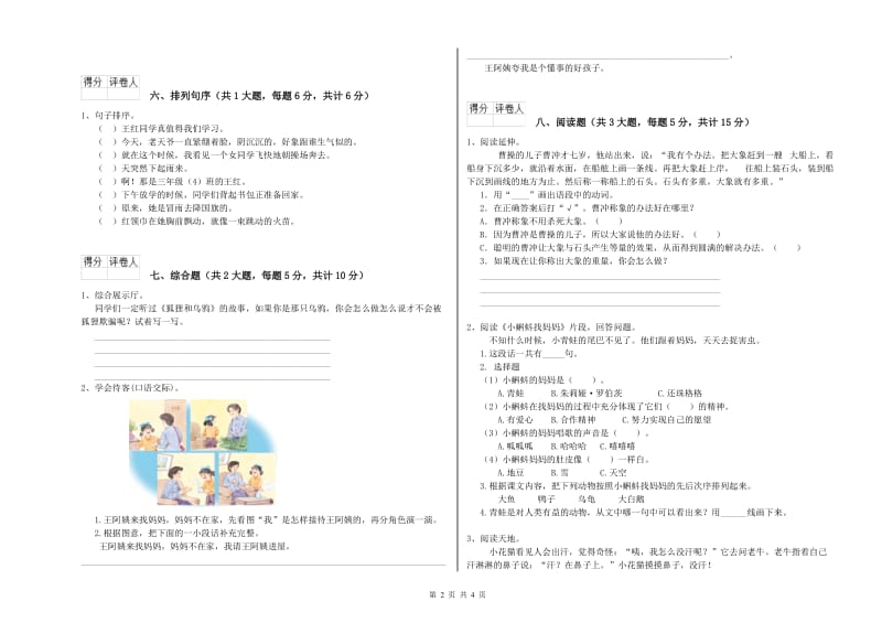 青海省2019年二年级语文上学期模拟考试试题 含答案.doc_第2页