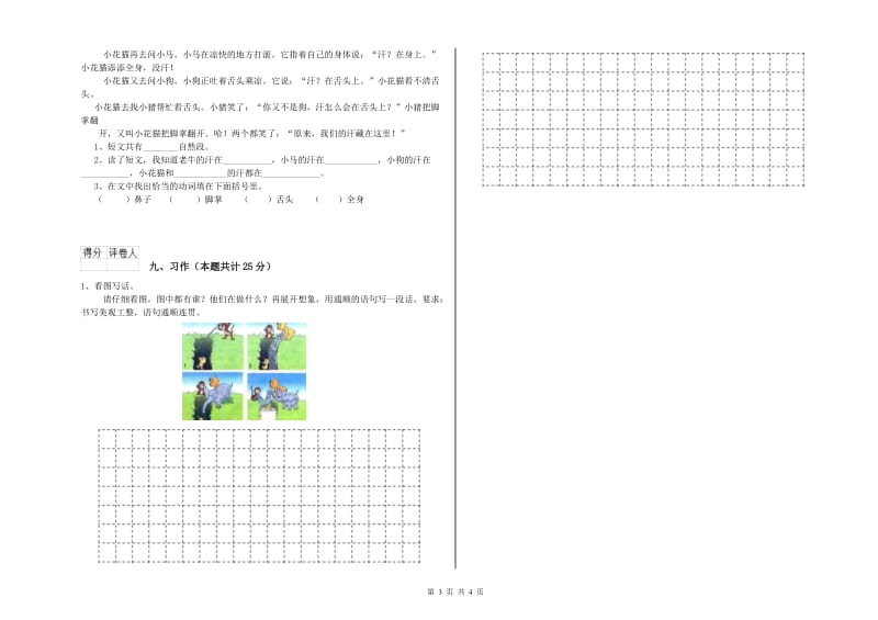 青海省2019年二年级语文上学期模拟考试试题 含答案.doc_第3页