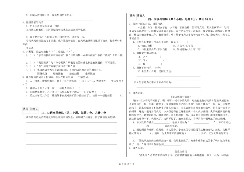 青海省小升初语文每周一练试题A卷 含答案.doc_第2页