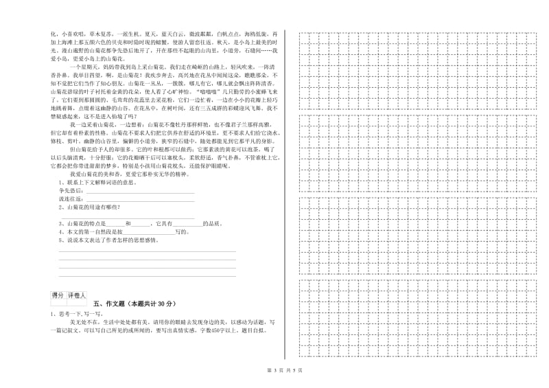 青海省小升初语文每周一练试题A卷 含答案.doc_第3页