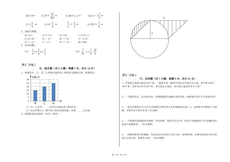 达州市实验小学六年级数学下学期过关检测试题 附答案.doc_第2页