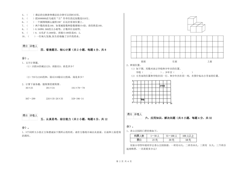 辽宁省2020年四年级数学【下册】综合练习试题 附解析.doc_第2页