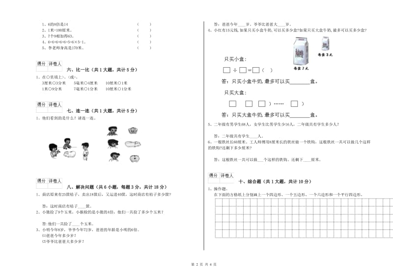 阿坝藏族羌族自治州二年级数学上学期开学检测试卷 附答案.doc_第2页