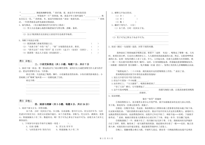 青海省重点小学小升初语文每周一练试卷D卷 附解析.doc_第2页