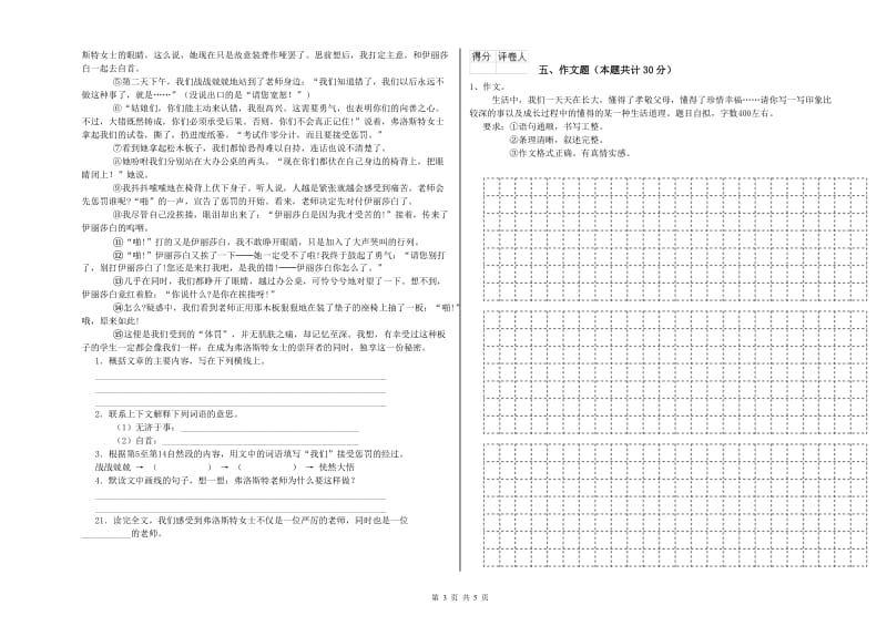 青海省重点小学小升初语文每周一练试卷D卷 附解析.doc_第3页