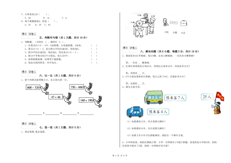 黑龙江省实验小学二年级数学【下册】全真模拟考试试题 附解析.doc_第2页