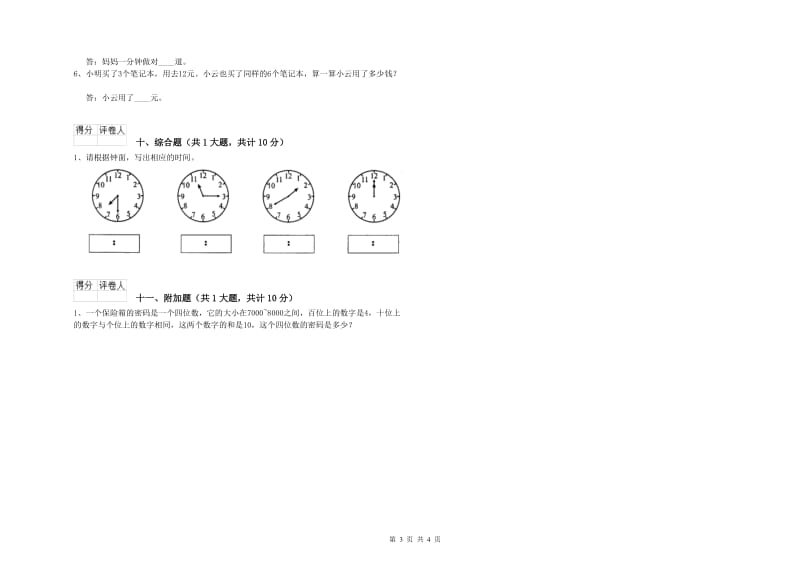 黑龙江省实验小学二年级数学【下册】全真模拟考试试题 附解析.doc_第3页