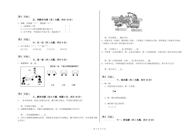 黄南藏族自治州二年级数学下学期期中考试试题 附答案.doc_第2页