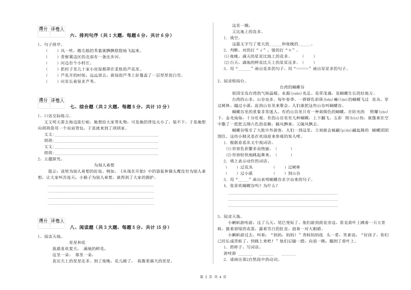 陕西省2019年二年级语文【上册】每周一练试卷 附答案.doc_第2页