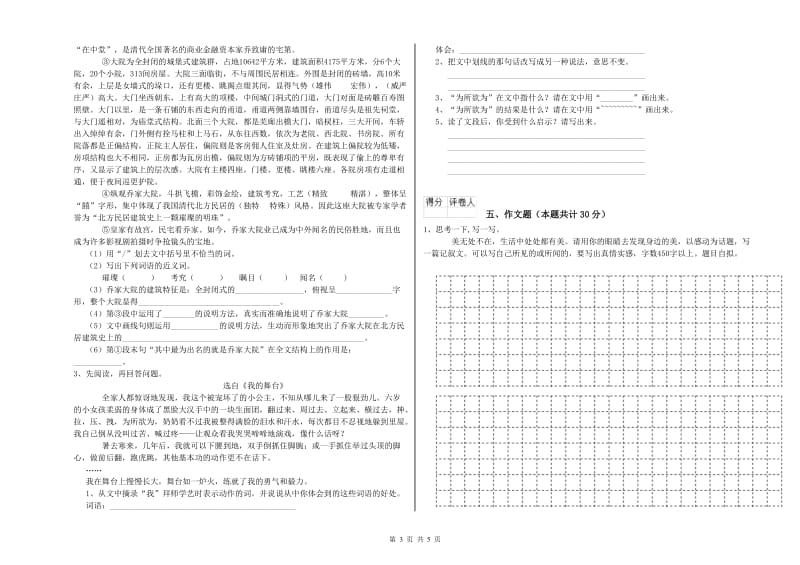 青海省重点小学小升初语文提升训练试卷B卷 含答案.doc_第3页