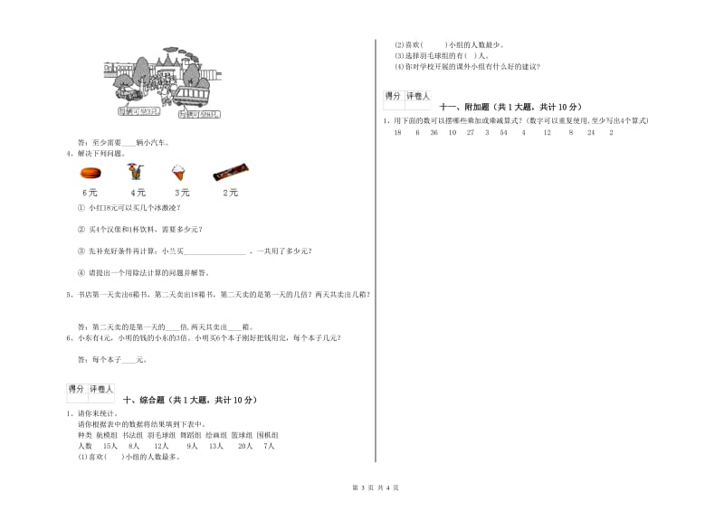 陕西省实验小学二年级数学下学期期末考试试卷 含答案.doc_第3页