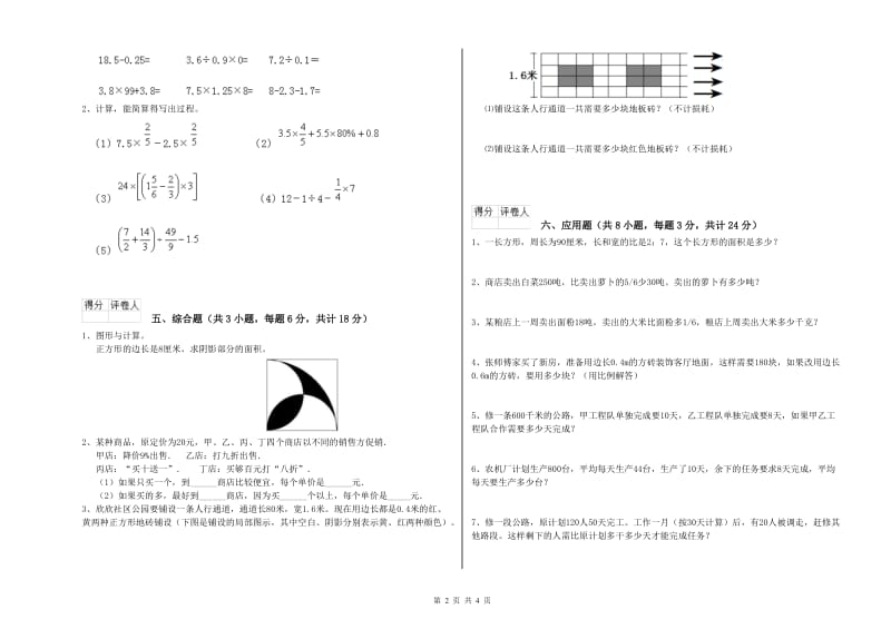 青海省2020年小升初数学综合练习试卷D卷 含答案.doc_第2页