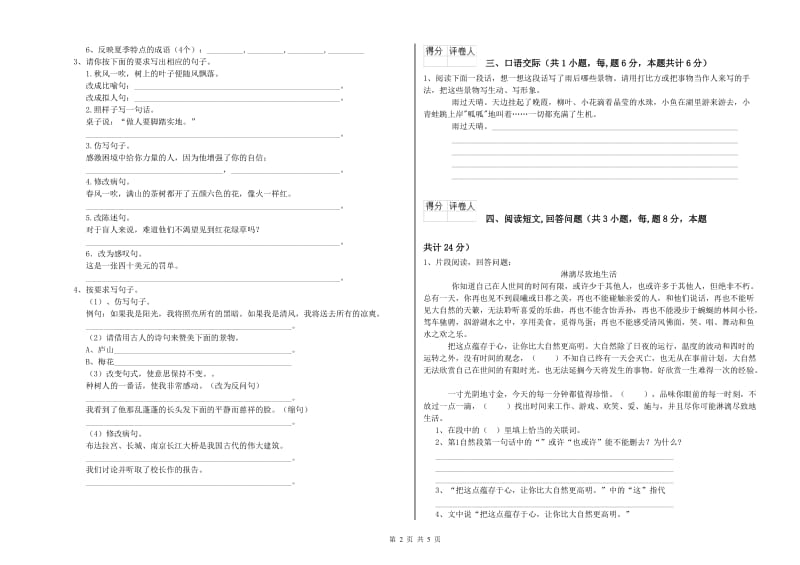 阜新市实验小学六年级语文下学期自我检测试题 含答案.doc_第2页