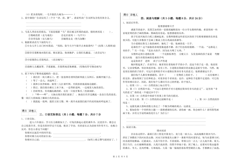 黑龙江省重点小学小升初语文综合检测试题A卷 附答案.doc_第2页