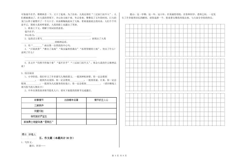 黑龙江省重点小学小升初语文综合检测试题A卷 附答案.doc_第3页