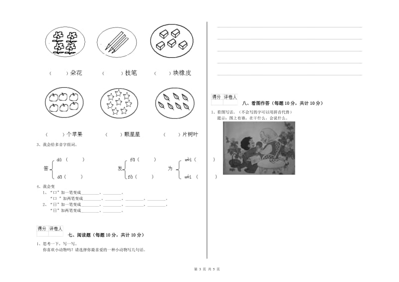 青岛市实验小学一年级语文【下册】每周一练试卷 附答案.doc_第3页