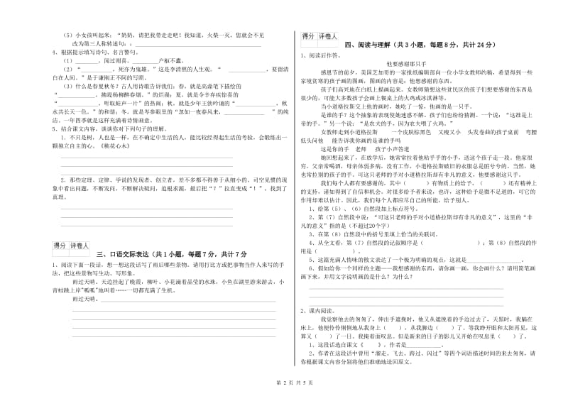 阿里地区重点小学小升初语文全真模拟考试试卷 附答案.doc_第2页