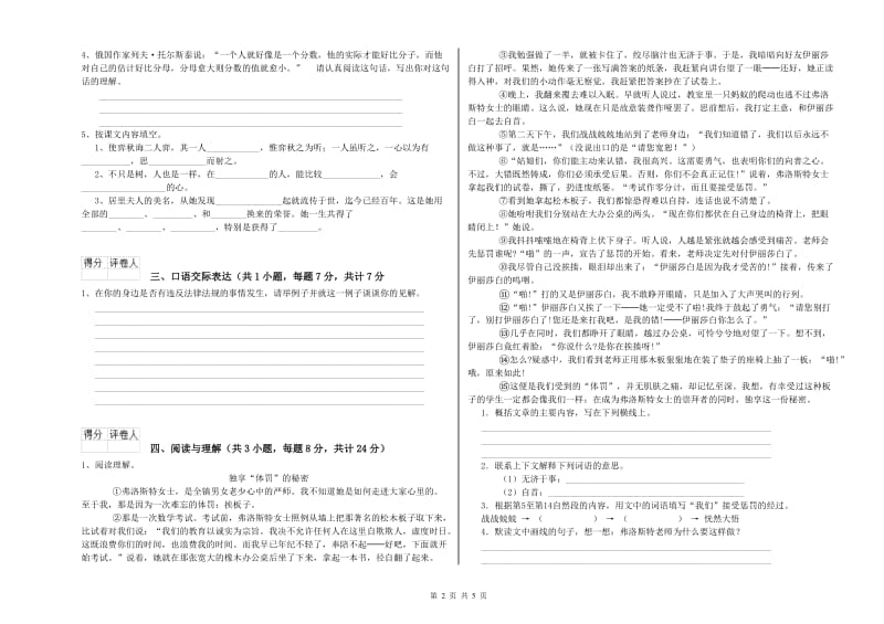 辽源市重点小学小升初语文强化训练试题 含答案.doc_第2页