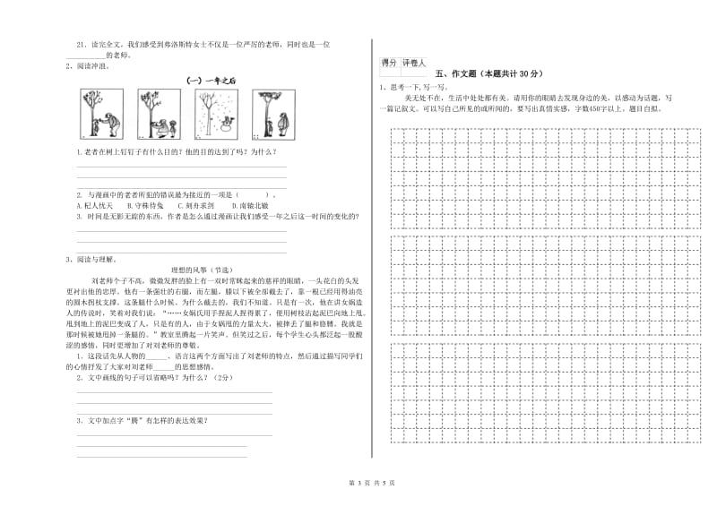 辽源市重点小学小升初语文强化训练试题 含答案.doc_第3页