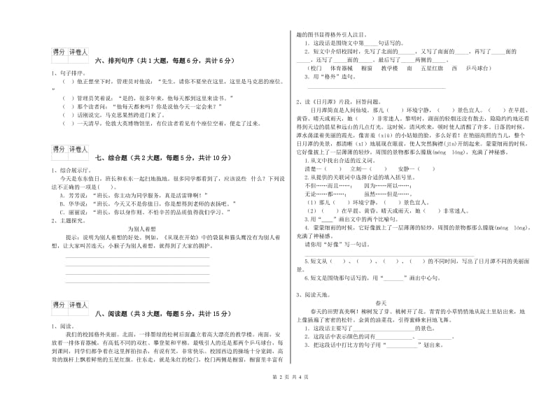 辽宁省2020年二年级语文【下册】能力测试试题 附解析.doc_第2页