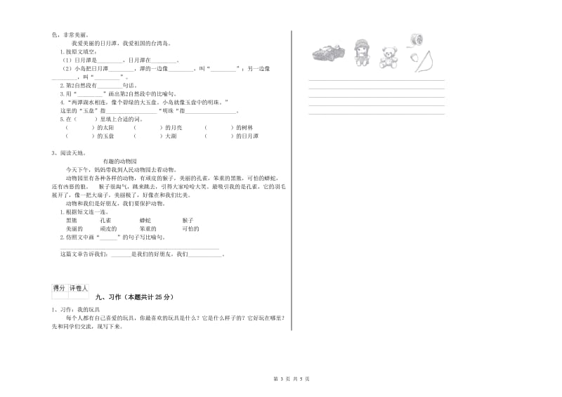 陕西省2019年二年级语文【上册】综合练习试题 附答案.doc_第3页