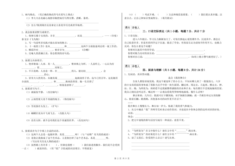 辽源市重点小学小升初语文考前检测试题 含答案.doc_第2页