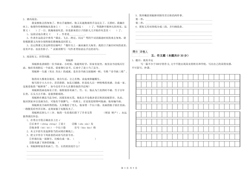 辽源市重点小学小升初语文考前检测试题 含答案.doc_第3页