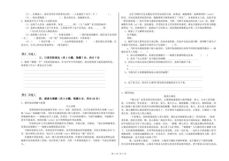 辽宁省小升初语文过关检测试题 含答案.doc_第2页