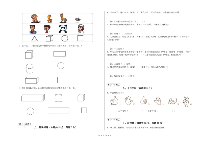 黔东南苗族侗族自治州2020年一年级数学上学期期中考试试卷 附答案.doc_第3页