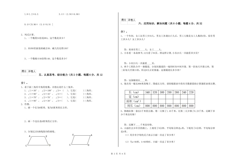 辽宁省重点小学四年级数学【上册】开学考试试题 附答案.doc_第2页