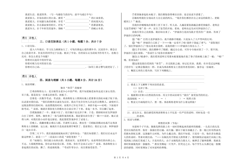 辽宁省重点小学小升初语文自我检测试卷 附解析.doc_第2页