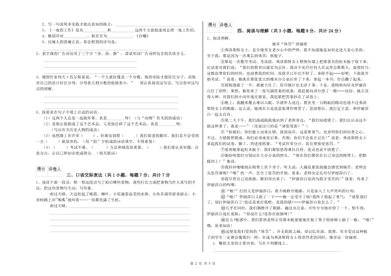 阿坝藏族羌族自治州重点小学小升初语文能力检测试卷 含答案.doc_第2页