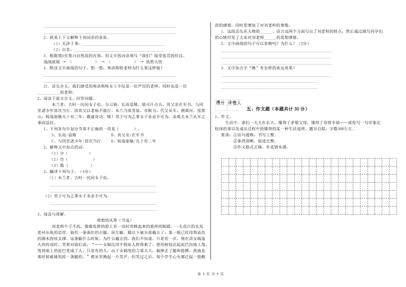 阿坝藏族羌族自治州重点小学小升初语文能力检测试卷 含答案.doc_第3页