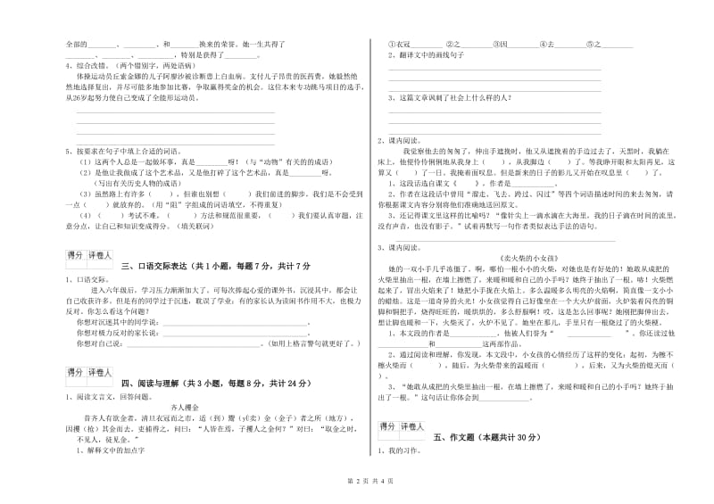 青海省重点小学小升初语文综合练习试卷B卷 附解析.doc_第2页