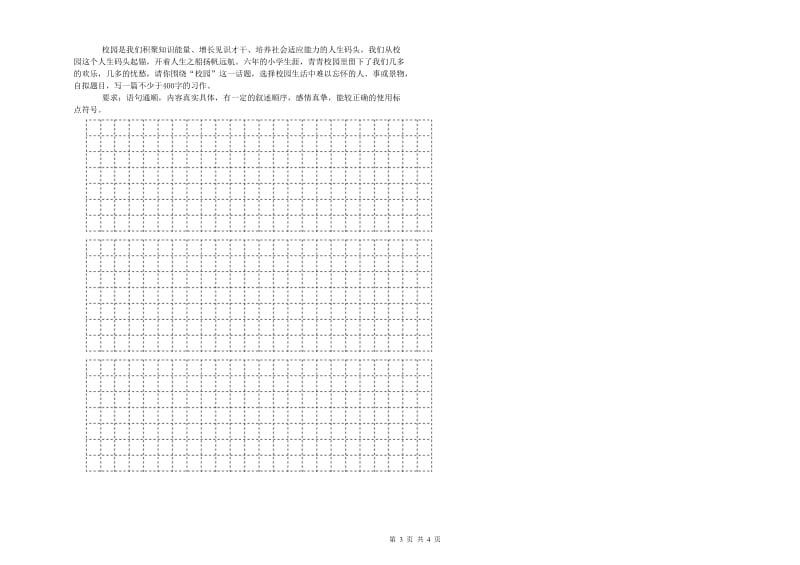 青海省重点小学小升初语文综合练习试卷B卷 附解析.doc_第3页