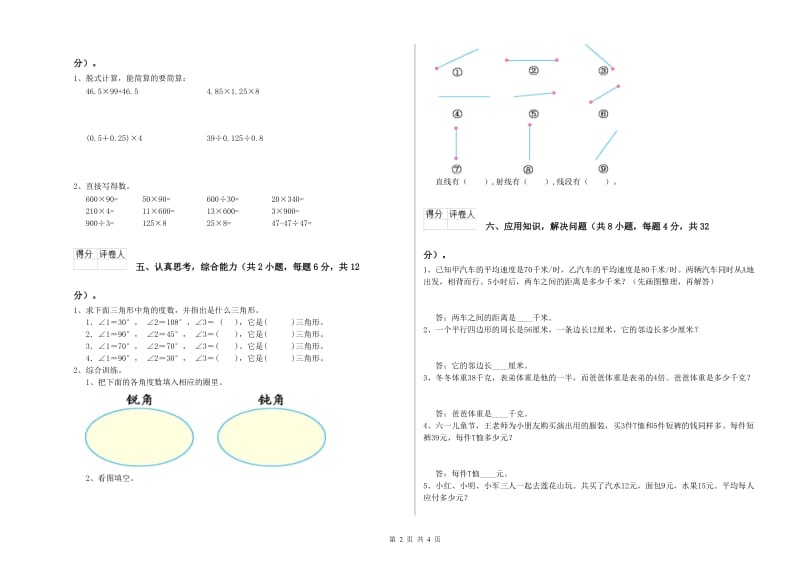 黑龙江省重点小学四年级数学【下册】月考试卷 附答案.doc_第2页