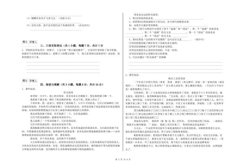 青海省重点小学小升初语文综合练习试题 含答案.doc_第2页