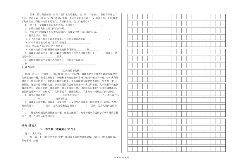 青海省重点小学小升初语文综合练习试题 含答案.doc_第3页