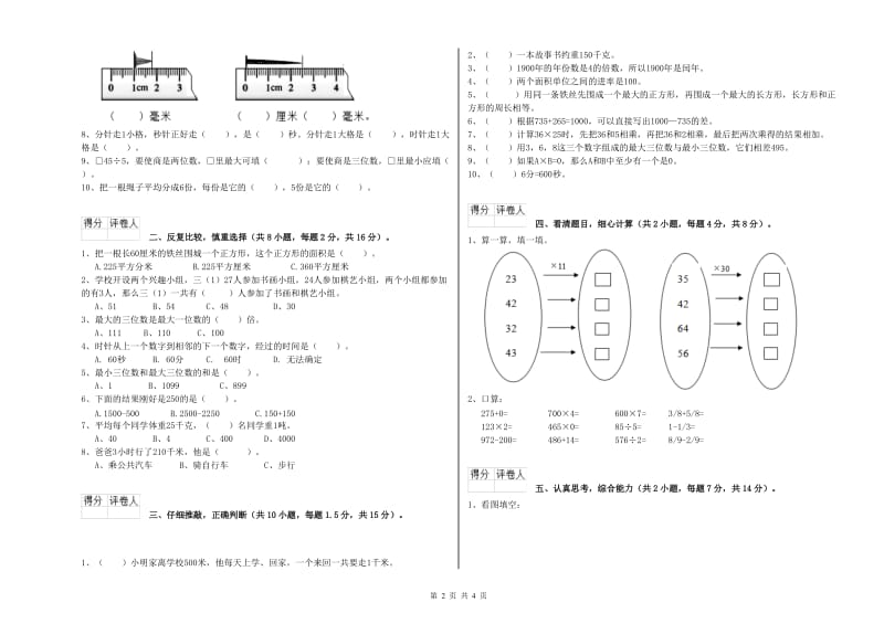 辽宁省实验小学三年级数学【下册】期中考试试题 附答案.doc_第2页