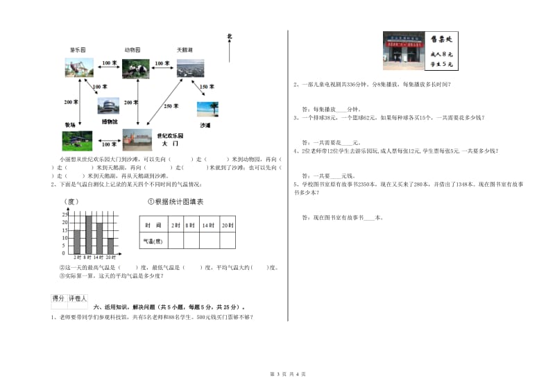 辽宁省实验小学三年级数学【下册】期中考试试题 附答案.doc_第3页