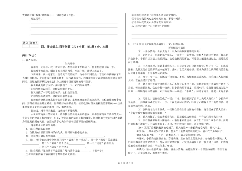 驻马店地区实验小学六年级语文【上册】强化训练试题 含答案.doc_第2页