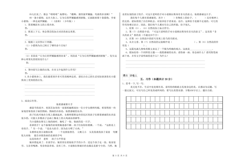 驻马店地区实验小学六年级语文【上册】强化训练试题 含答案.doc_第3页