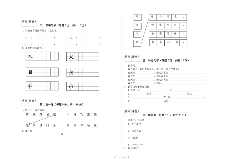 达州市实验小学一年级语文【下册】月考试题 附答案.doc_第2页